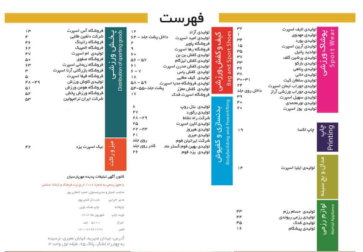 فهرست ویژه نامه لوازم ورزشی شهریور 1404